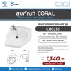 สุขภัณฑ์ อ่างล้างหน้าแขวนผนังเข้ามุม  รุ่นโครอล CORAL