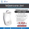 Male urinal with sink 2in1 (LOMA)