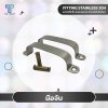 stainless steel door handle (The toilet)