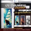 ประตูพิมพ์ลายมงคล เรือสำเภา (แบรนด์ LOMA)
