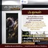 ประตูพิมพ์ลายมงคล ม้า (แบรนด์ LOMA)