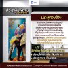 ประตูพิมพ์ลายมงคล ช้าง (LOMA DOOR)