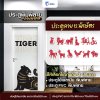 ประตูพิมพ์ลายมงคล 12 นักษัตร (แบรนด์ LOMA)