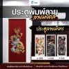 ประตูพิมพ์ลายมงคล มังกร  (LOMA DOOR)