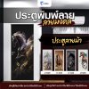 ประตูพิมพ์ลายมงคล ม้า (แบรนด์ LOMA)