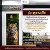 ประตูพิมพ์ลายมงคล เสือ  (LOMA DOOR)