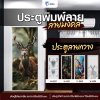 ประตูพิมพ์ลายมงคล กวาง  (แบรนด์ LOMA)