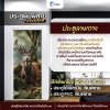 ประตูพิมพ์ลายมงคล กวาง  (แบรนด์ LOMA)
