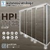 ผนังห้องน้ำสำเร็จรูป รุ่น HPL10/13s : TH23