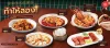 MUST TRY! 5 เมนูใหม่คัดพิเศษจากครัวฮั่วเซ่งฮง อร่อยจนต้องสั่งซ้ำ MUST TRY! 5 เมนูใหม่คัดพิเศษจากครัวฮั่วเซ่งฮง อร่อยจนต้องสั่งซ้ำ