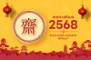 เทศกาลกินเจ 2568 วันที่ 21-29 ตุลาคม ข้อห้ามและข้อควรปฏิบัติ