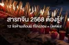 สารทจีน 2568 รวม 10 ข้อห้ามสุดเฮี้ยนที่คนจีนยังไม่กล้าทำ