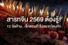 ไหว้ผิดผีตามกลับบ้าน! สารทจีน 2569 กับ 12 ข้อห้ามที่ต้องรู้ ไหว้ผิดผีตามกลับบ้าน! สารทจีน 2569 กับ 12 ข้อห้ามที่ต้องรู้