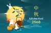 วันไหว้พระจันทร์ 2568 ไหว้ยังไงให้ปังเสริมโชครับทรัพย์ตลอดปี
