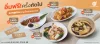 อิ่มฟรีครั้งถัดไป รับคูปองเมนูเด็ดทุกยอดบิล  