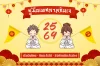 เทศกาลกินเจ 2569 เริ่มวันไหน? กินอะไรได้บ้าง? ถือศีลยังไง? เทศกาลกินเจ 2569 เริ่มวันไหน? กินอะไรได้บ้าง? ถือศีลยังไง?