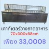 เคาท์เตอร์วางถาดอาหาร