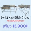 ซิงค์ 2 หลุม (มีที่พักด้านขวา)