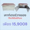 เคาท์เตอร์วางของ