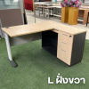 โต๊ะทำงานทรง L