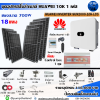 ชุดอุปกรณ์โซล่าเซลล์ HUAWEI 10K 1เฟส