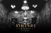 GR PERSPECTIVE : งามวิจิตร  ณ วัดเกาะ By Pitchapoom Suwanpreecha