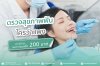 ตรวจฟัน