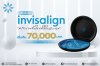 จัดฟันใส Invisalign จัดฟันใส Invisalign