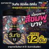 Onetouch ถุงยางอนามัย รุ่น Limited Edition ชนิดเรียบ บาง ไซส์ 52 มม. จำนวน 12 ชิ้น