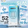 SLM 000 ถุงยางอนามัย ไซส์ 52 มม. ชนิดขรุขระ มีปุ่ม ไร้ปลายกระเปาะ เพิ่มสารหล่อลื่น 2 เท่า