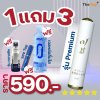 โปรโมชั่น 1แถม3 ซื้อสเปรย์เสริมสุขภาพชาย รุ่นพรีเมียม แถม 3 ชิ้น รุ่น คลาสสิก รองท็อป  และเจลหล่อลื่นใส