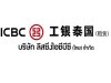 ICBC ลิสซิ่ง