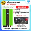 Off Grid inverter 10Kw 48V รุ่น MR-10000W 48v