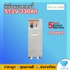 Lithium Battery Maxsky 51.2V 330Ah 16.9KWH ประกันศูนย์ไทย 5 ปี