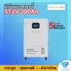 Lithium Battery Maxsky 51.2V 300Ah ประกันศูนย์ไทย 5 ปี