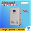 Lithium Battery Maxsky 51.2V 300Ah ประกันศูนย์ไทย 5 ปี