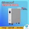 ใหม่ล่าสุด!! Lithium Battery LVTOPSUN 51.2Vdc 628Ah  32Kwh ลิเธียมแบตเตอรี่ ประกันศูนย์ไทย 7 ปี