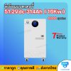 Lithium Battery 51.2Vdc 314Ah 16Kwh ลิเธียมแบตเตอรี่ ประกันศูนย์ไทย 10 ปี