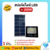 LV TOPSUN สปอร์ตไลท์ LED รุ่น 200W รับประกัน 1 ปี
