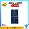 LV TOPSUN สปอร์ตไลท์ LED รุ่น 200W รับประกัน 1 ปี