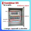 ตู้ Combiner DC 6 สตริง สำหรับระบบ  Hybrid