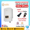 Solis On Grid 10kw 3phase *Free Wifi และ CT กันย้อน (รับประกัน 10ปี)