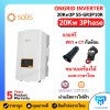Solis  On Off Grid 20kw 3phase *Free Wifi และ CT (รับประกัน 10ปี)