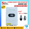 Maxsky Hybrid on off grid 6K 48V (HT) SUNT-6.0KW-HT รุ่นใหม่ล่าสุด!!