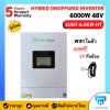 Maxsky Hybrid on off grid 6K 48V (HT) SUNT-6.0KW-HT รุ่นใหม่ล่าสุด!!