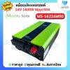 Hybrid Off Grid  MS-1600W 24V MPPT50A หม้อแปลงเทอรอยด์ (MaxSky)