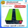 Hybrid Off Grid MS-6000W 48V MPPT120A หม้อแปลงเทอรอยด์ (MaxSky)