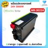 Hybrid Off Grid MR 3000W 24V หม้อแปลงเทอรอยด์ (MaxSky)