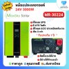 Hybrid Off Grid MR 3000W 24V หม้อแปลงเทอรอยด์ (MaxSky)