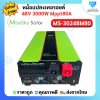 Hybrid Off Grid MS-3000W 48V MPPT80A หม้อแปลงเทอรอยด์ (MaxSky)